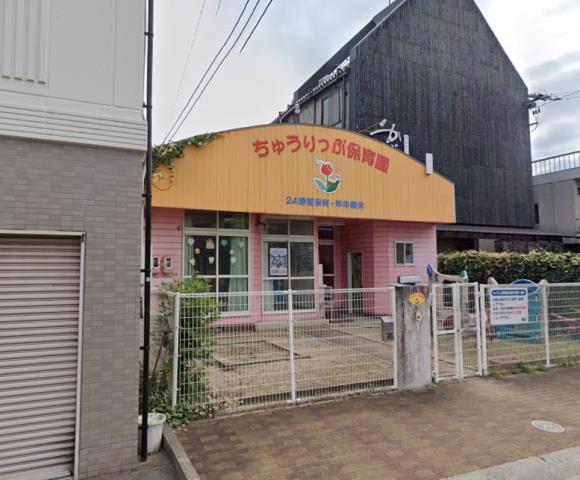 幼稚園・保育園　ちゅうりっぷ保育園福山校（幼稚園・保育園）まで473m