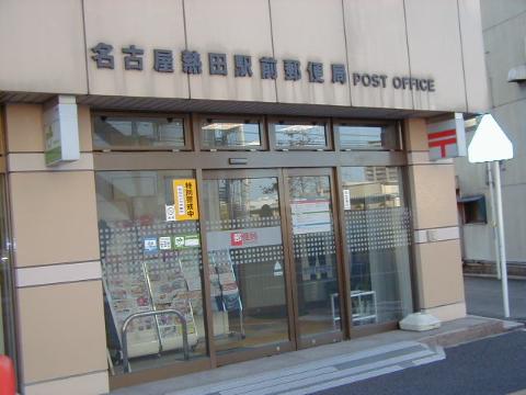 その他　名古屋熱田駅前郵便局（その他）まで86m