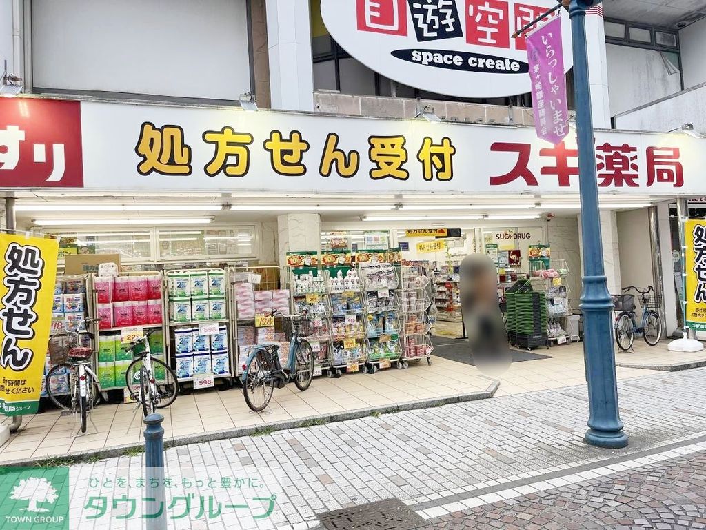 ドラックストア　スギ薬局茅ケ崎新栄町店（ドラッグストア）まで220m