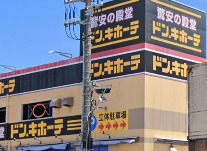 その他　ドン・キホーテ 横須賀店（その他）まで919m