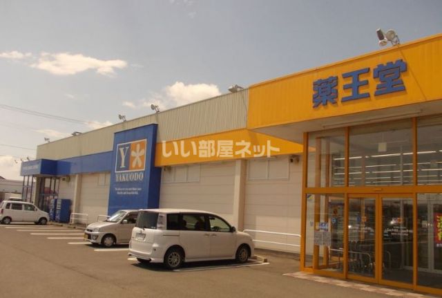 ドラックストア　薬王堂 十和田元町店（ドラッグストア）まで2527m