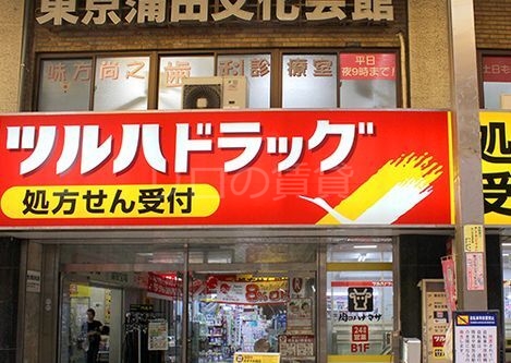 ドラックストア　ツルハドラッグ蒲田店（ドラッグストア）まで387m