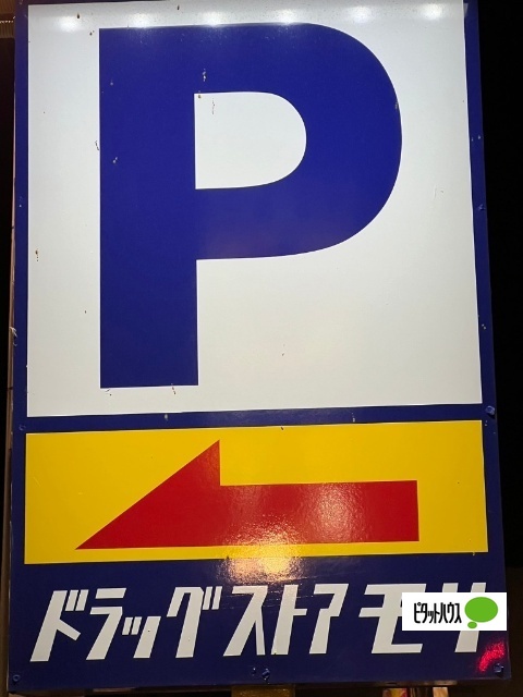 ドラックストア　ドラッグストアモリ万代店（ドラッグストア）まで1951m