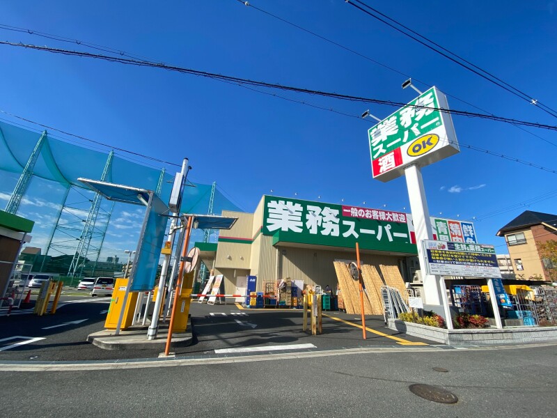 スーパー　業務スーパー関目高殿店（スーパー）まで551m