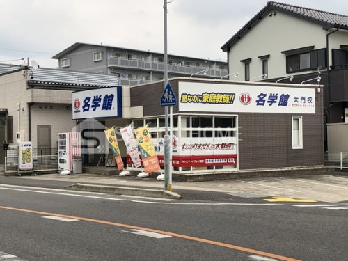 その他　名学館　大門校（その他）まで447m