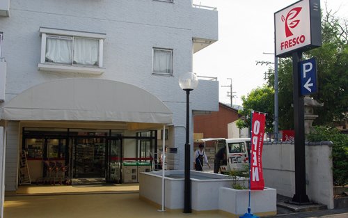 スーパー　FRESCO(フレスコ) 四ノ宮店（スーパー）まで673m