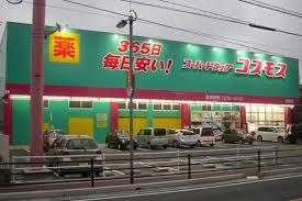 ドラックストア　コスモス　那珂店（ドラッグストア）まで524m