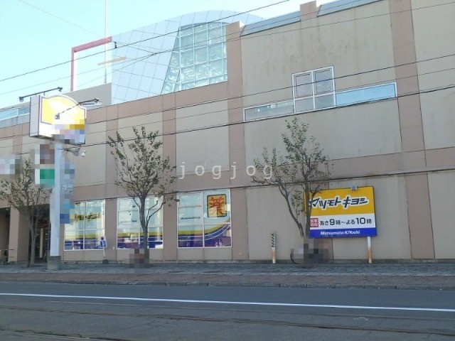 ドラックストア　マツモトキヨシプロム山鼻店（ドラッグストア）まで326m