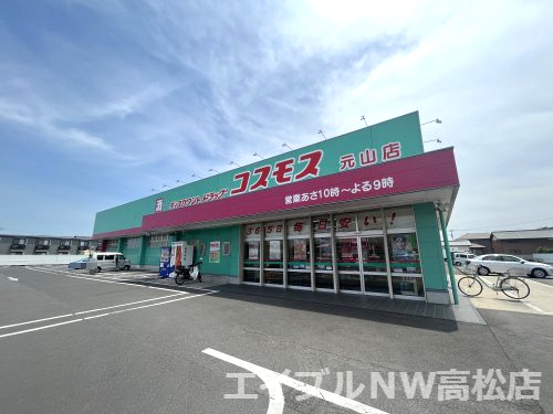 その他　コスモス（その他）まで238m