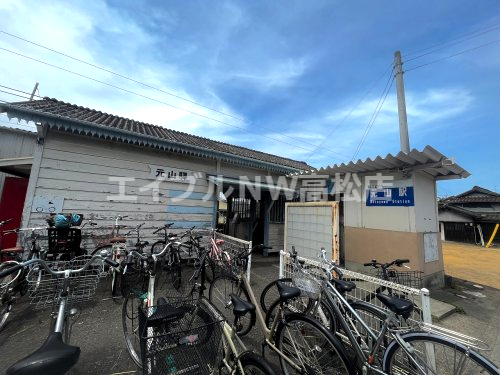 その他　元山駅（その他）まで585m