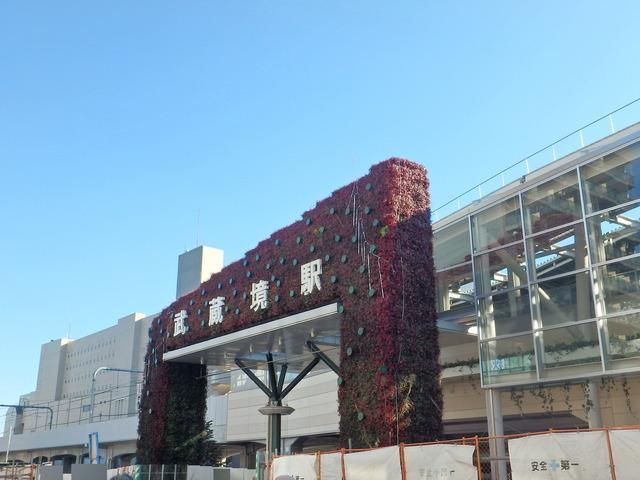 その他　★武蔵境駅周辺★（その他）まで1920m