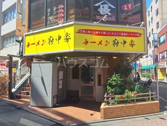 飲食店　府中家（飲食店）まで665m