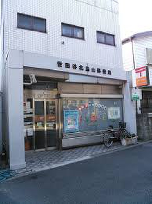 郵便局　世田谷北烏山郵便局（郵便局）まで600m