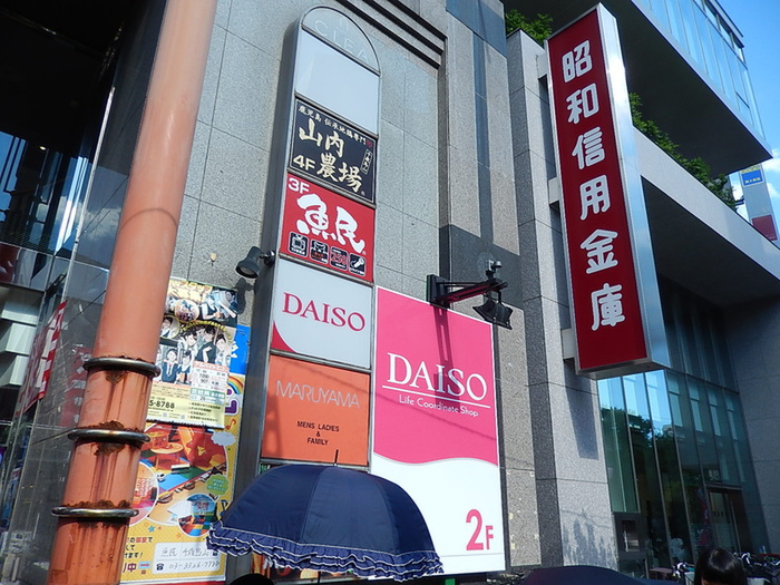 その他　ザ・ダイソー１００円プラザ千歳烏山クレア店（その他）まで1100m