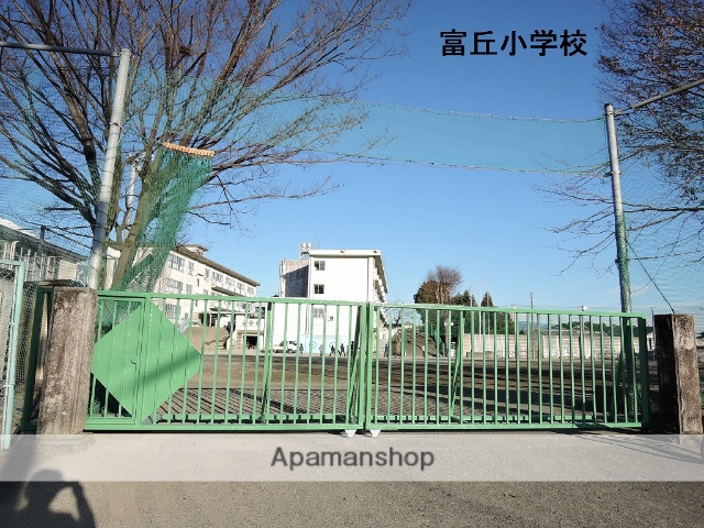 小学校　富丘小学校（小学校）まで624m