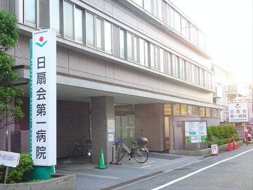 病院　日扇会第一病院（病院）まで470m