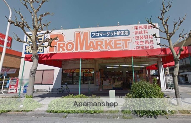 スーパー　プロマーケット（スーパー）まで302m
