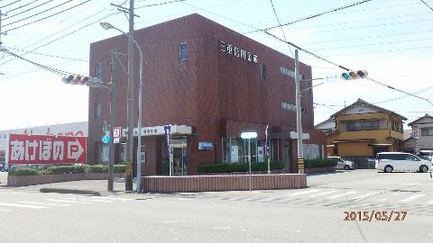 その他　三重信用金庫明和支店（その他）まで528m