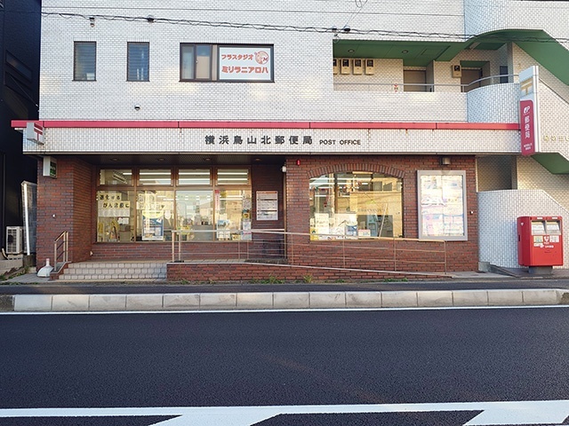 郵便局　横浜鳥山北郵便局（郵便局）まで948m