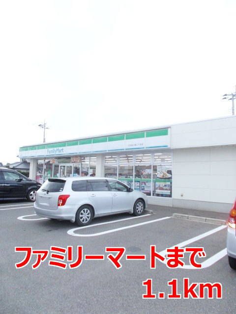 コンビニ　ファミリーマート（コンビニ）まで1100m