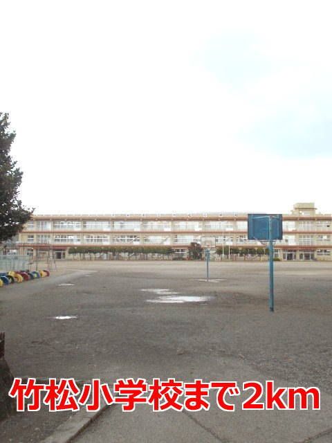小学校　竹松小学校（小学校）まで2000m