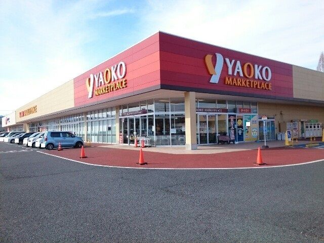 スーパー　ヤオコー富岡店（スーパー）まで1200m