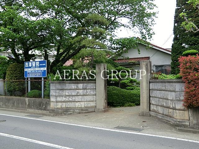 病院　吉沢医院（病院）まで1105m