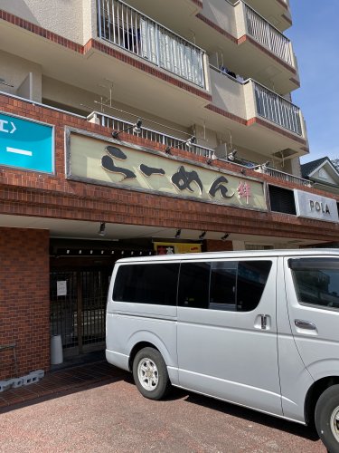 飲食店　ラーメン絆中川店（飲食店）まで141m