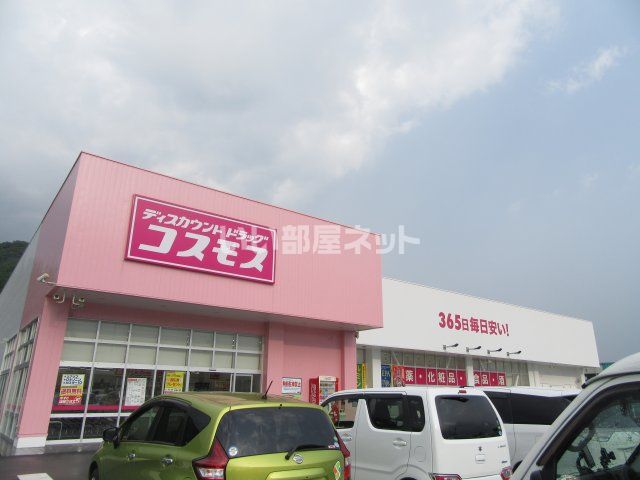 ドラックストア　ディスカウントドラッグコスモス 氷上店（ドラッグストア）まで1743m