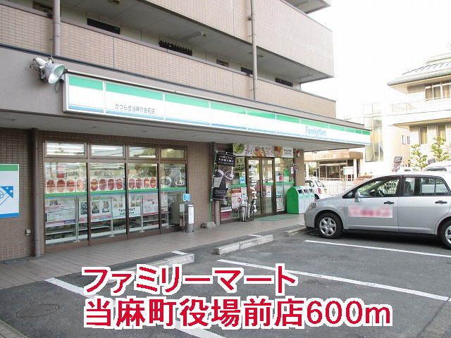 コンビニ　ファミリーマート当麻町役場前店（コンビニ）まで600m