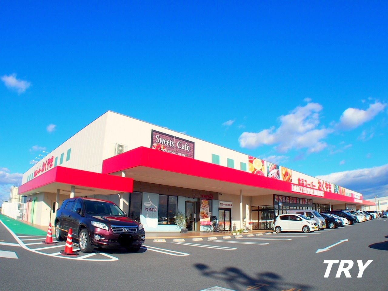 スーパー　スーパーおくやま高田店（スーパー）まで1251m