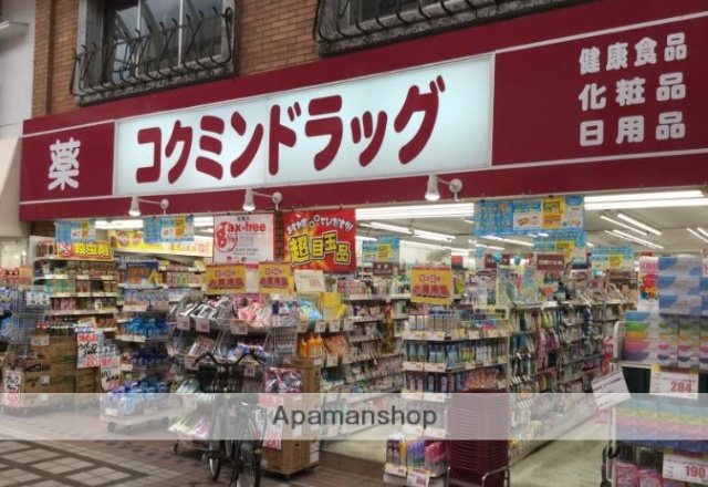 ドラックストア　コクミンドラッグ武蔵小山パルム店（ドラッグストア）まで85m