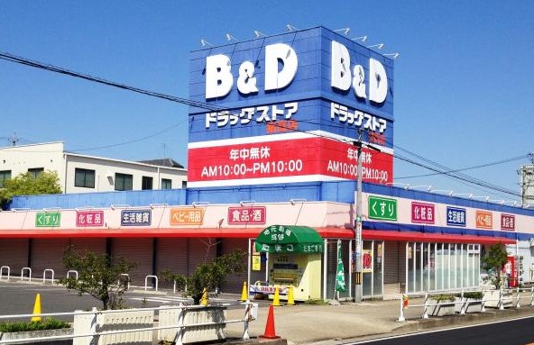 ドラックストア　B&Dドラッグストア 猪高店（ドラッグストア）まで545m