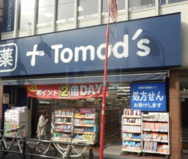 ドラックストア　トモズ上板橋北口店（ドラッグストア）まで820m