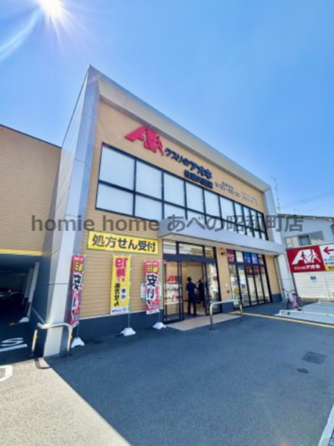 ドラックストア　クスリのアオキ住道矢田店（ドラッグストア）まで7m