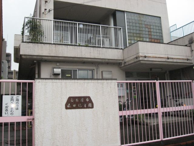 幼稚園・保育園　森田保育園（幼稚園・保育園）まで250m