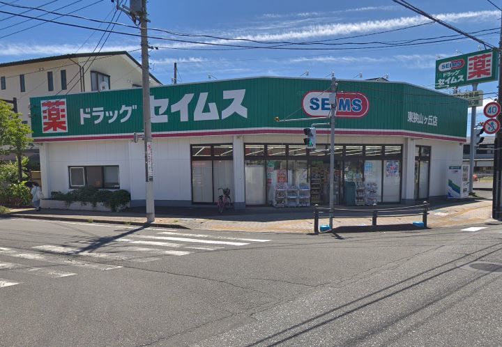 ドラックストア　ドラッグセイムス東狭山ヶ丘店（ドラッグストア）まで433m