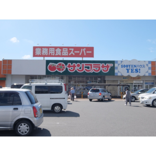 スーパー　業務用食品スーパー一宮店（スーパー）まで196m