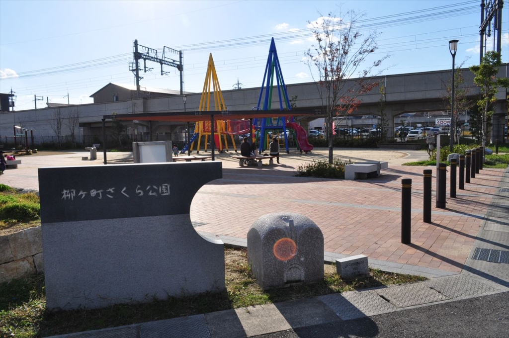 公園　◆柳ヶ町さくら公園◆（公園）まで401m