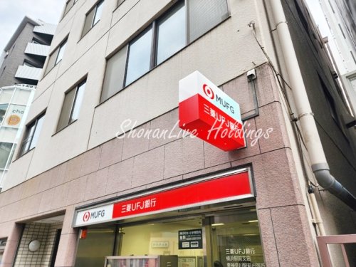 銀行　三菱UFJ銀行　東神奈川駅前出張所（銀行）まで119m