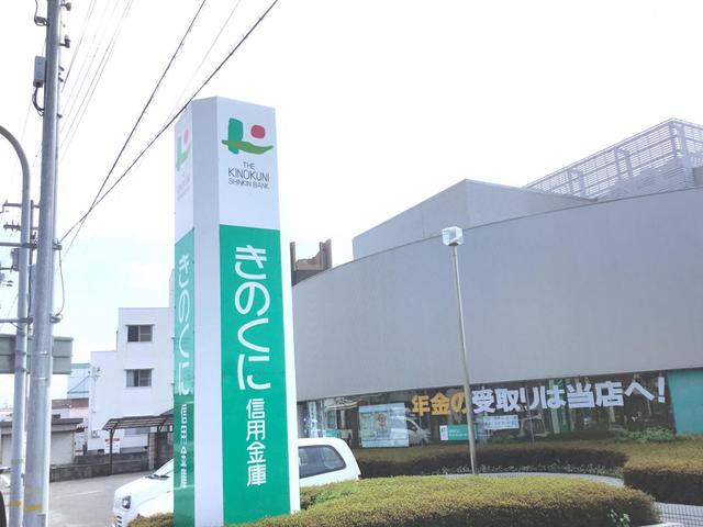 銀行　きのくに信用金庫秋葉山支店（銀行）まで234m