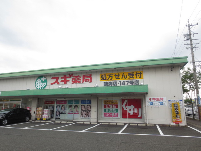 ドラックストア　スギ薬局（ドラッグストア）まで883m