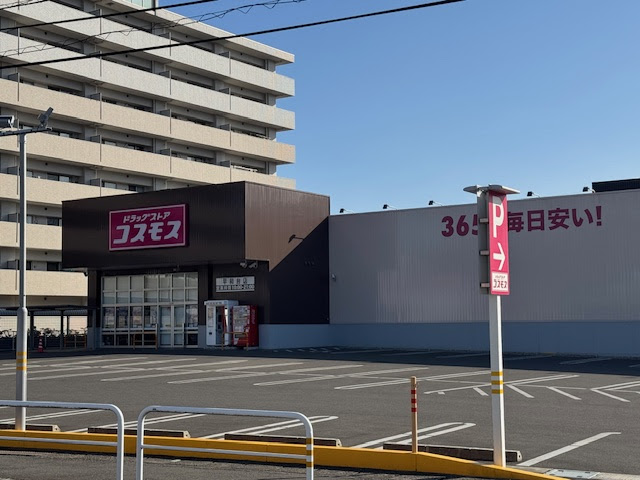 ドラックストア　ディスカウントドラッグコスモス平和台店（ドラッグストア）まで654m