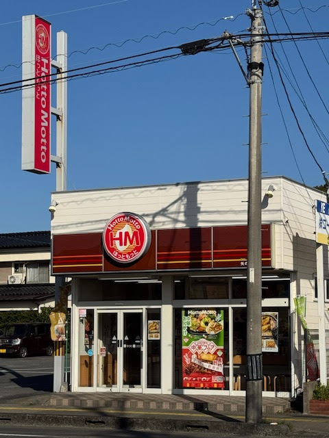 飲食店　ほっともっと矢の先店（飲食店）まで469m