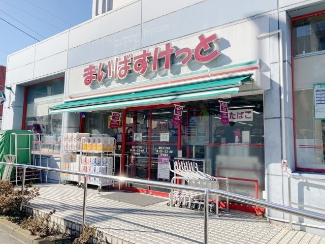 スーパー　まいばすけっと磯子2丁目（スーパー）まで50m