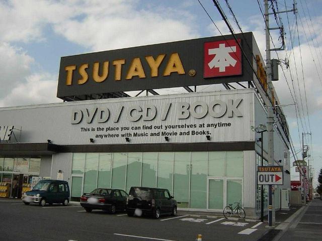 レンタルビデオ　ＴＳＵＴＡＹＡ宇都宮東簗瀬店（レンタルビデオ）まで1345m