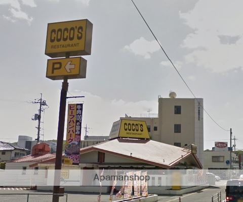 飲食店　ココス（飲食店）まで300m