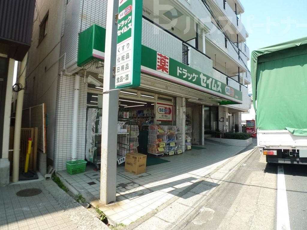 ドラックストア　ドラッグセイムス馬橋店（ドラッグストア）まで550m