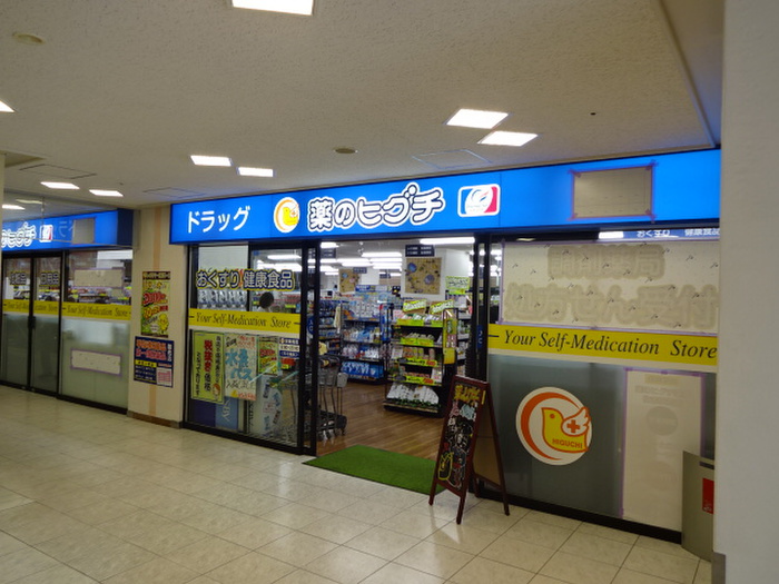 その他　薬のヒグチ（その他）まで230m