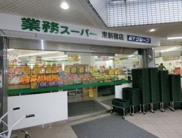 スーパー　業務スーパー東新宿店（スーパー）まで136m